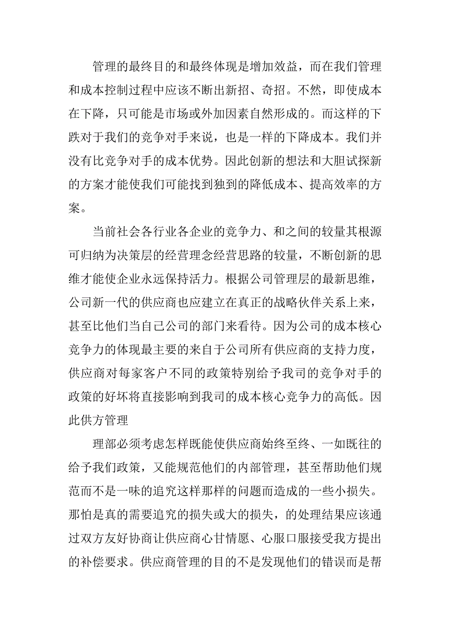 军需物资采购员工作总结报告_第4页