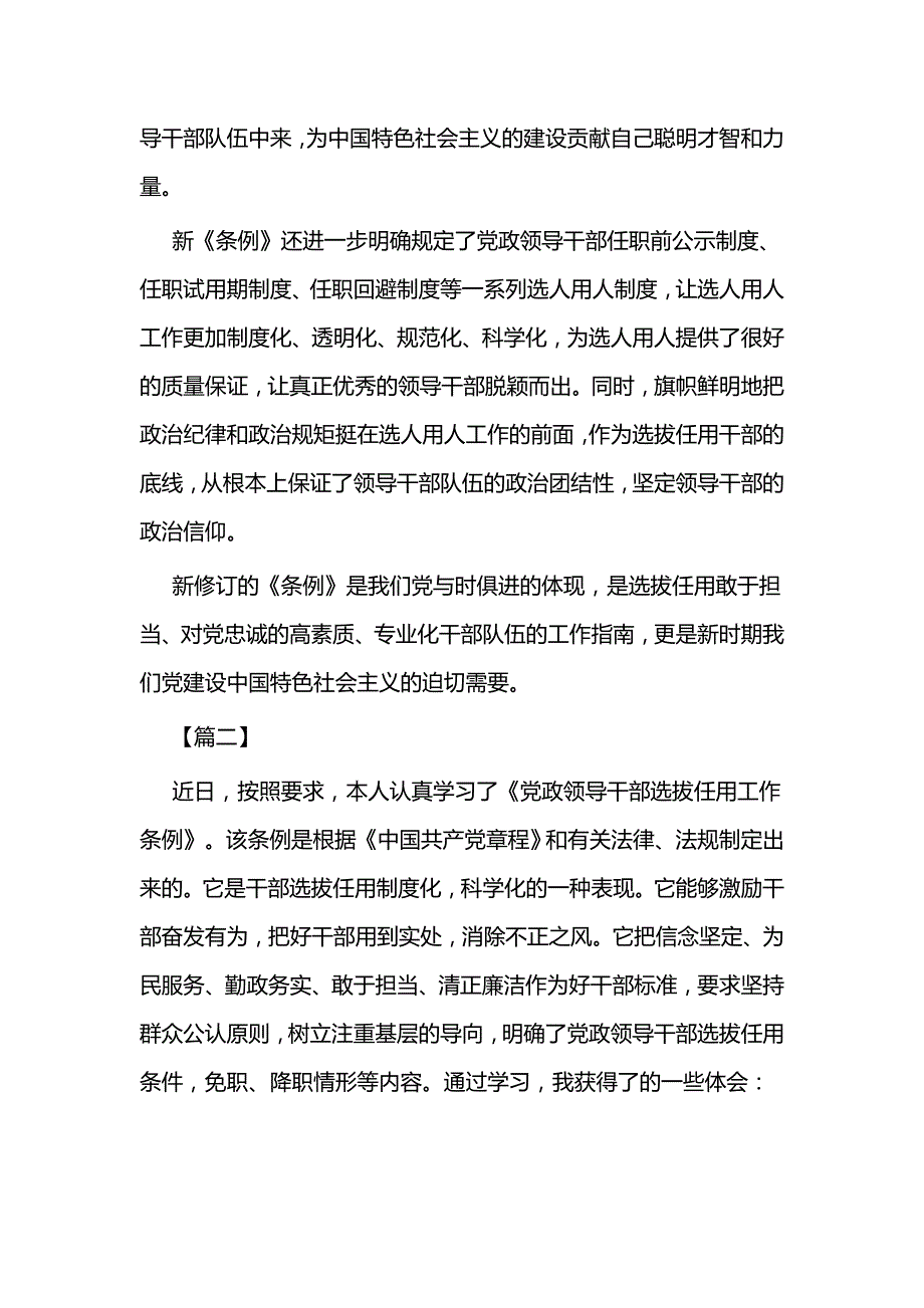 新《党政领导干部选拔任用工作条例》观后感七篇_第2页