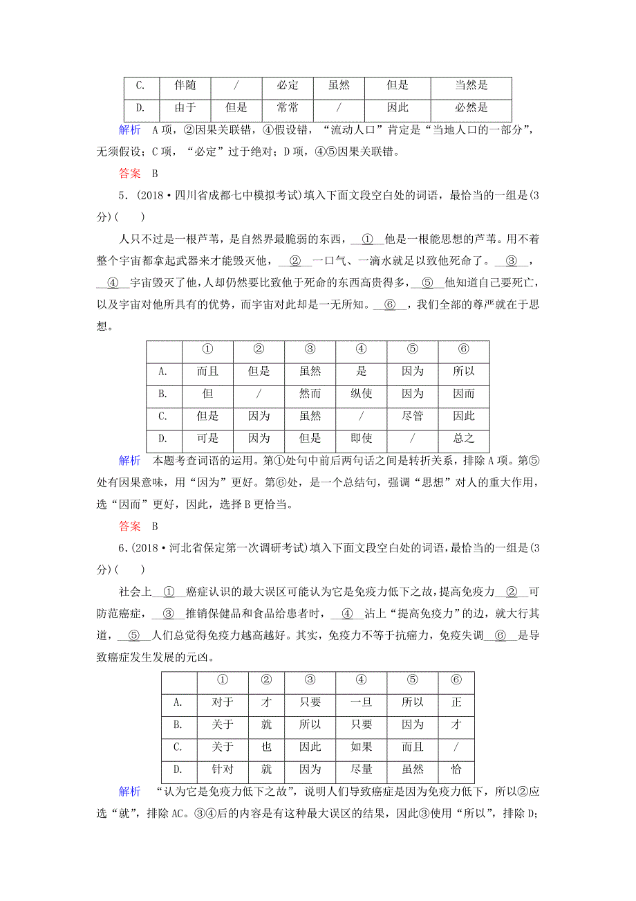 2019版高考语文一轮复习 第一部分 语言文字应用 配餐作业2 正确使用实词、虚词.doc_第3页