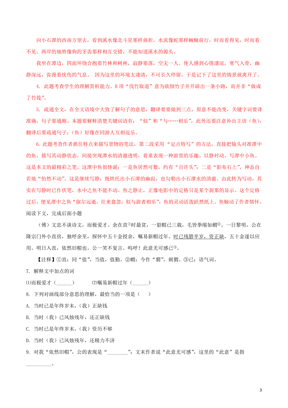 上海市2018年中考语文真题试题（含解析）.doc_第3页