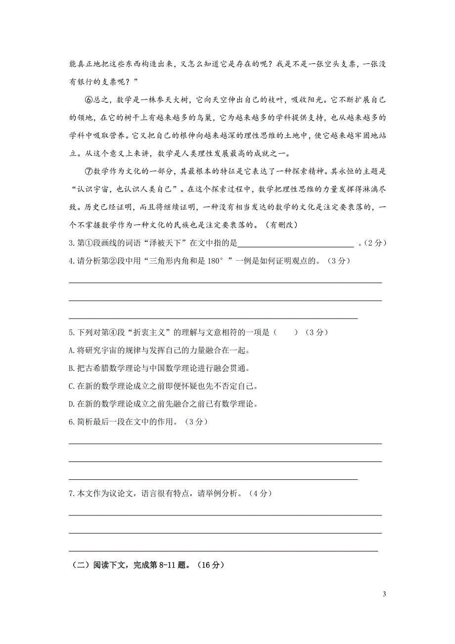 2018上海松江高三语文一模含答案.pdf_第3页