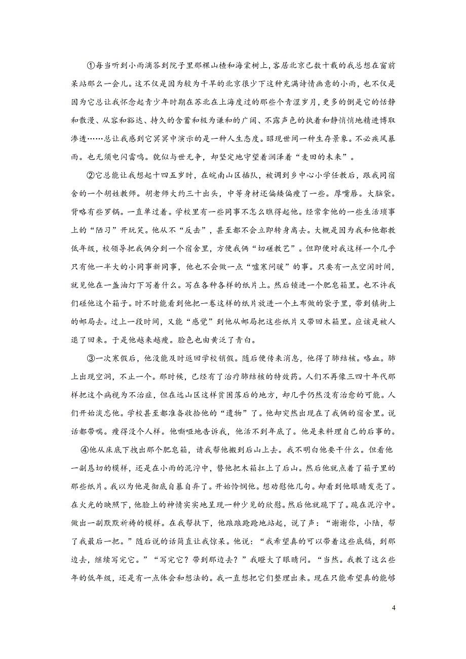 2018上海松江高三语文一模含答案.pdf_第4页