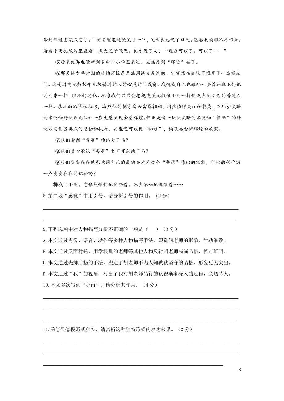 2018上海松江高三语文一模含答案.pdf_第5页