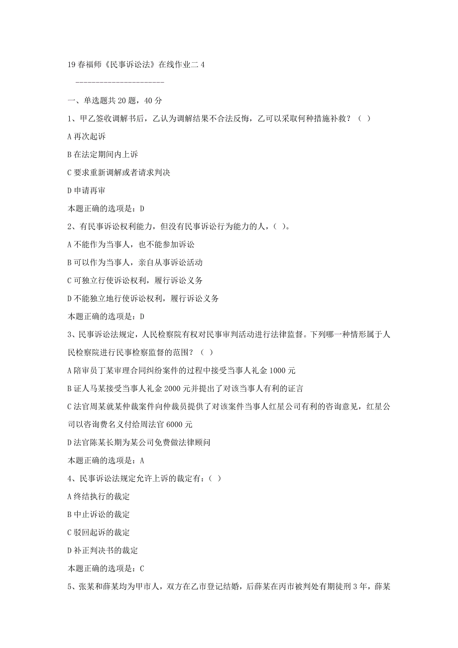 19春福师《民事诉讼法》在线作业二4满分答案9_第1页