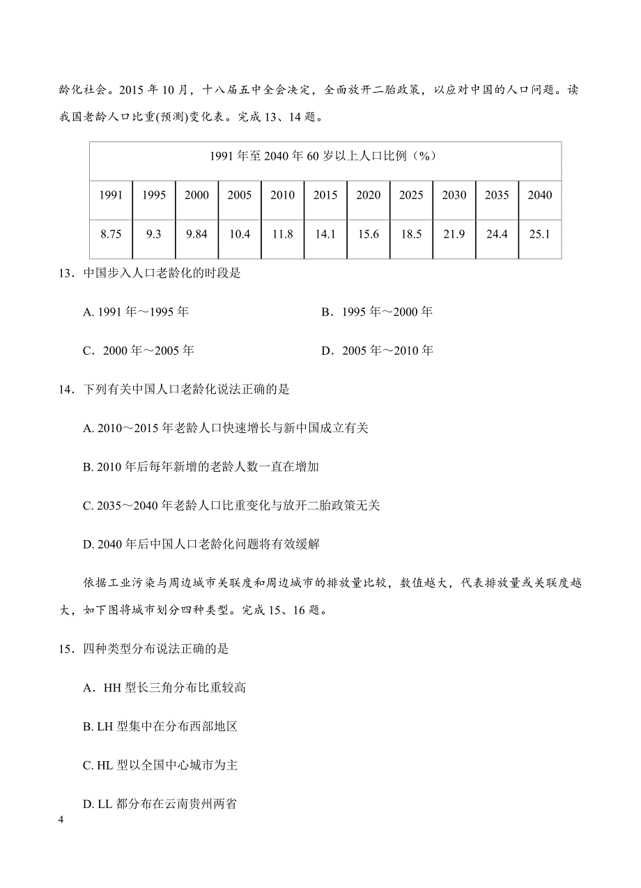 浙江省东阳中学2019届高三下学期开学考试地理试卷含答案_第4页