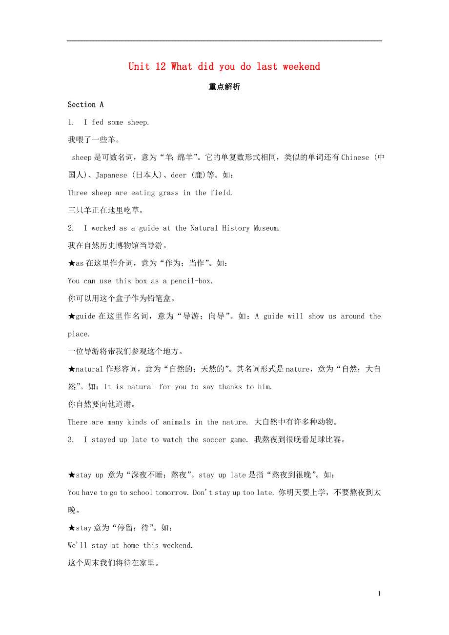 七年级英语下册Unit12Whatdidyoudolastweekend重点解析素材新版人教新目标版20171214145_第1页