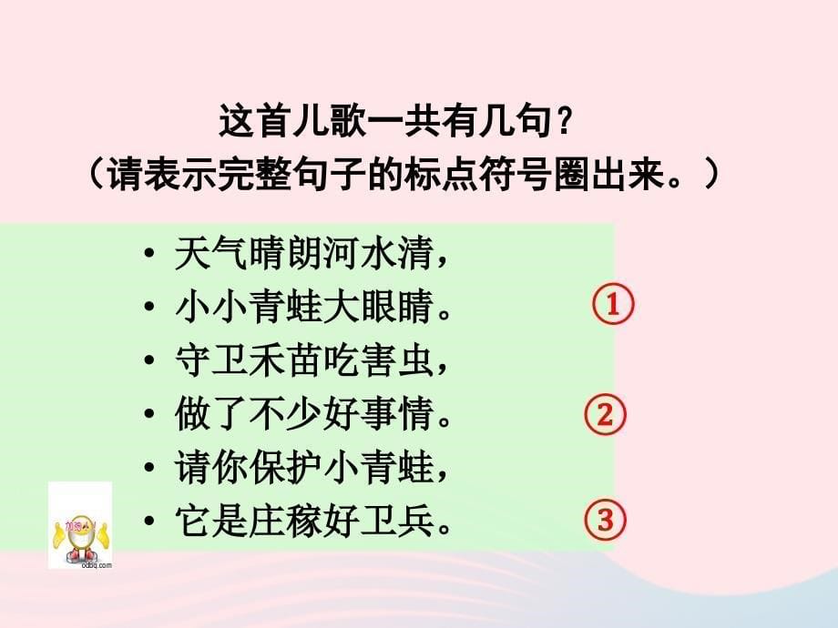 一年级语文下册 识字（一）3《小青蛙》课件2 新人教版.ppt_第5页