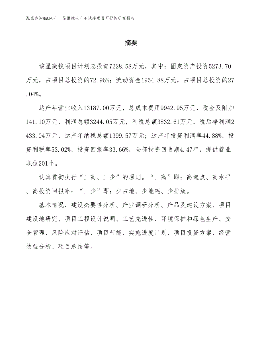 （模板）显微镜生产基地建项目可行性研究报告 (1)_第2页