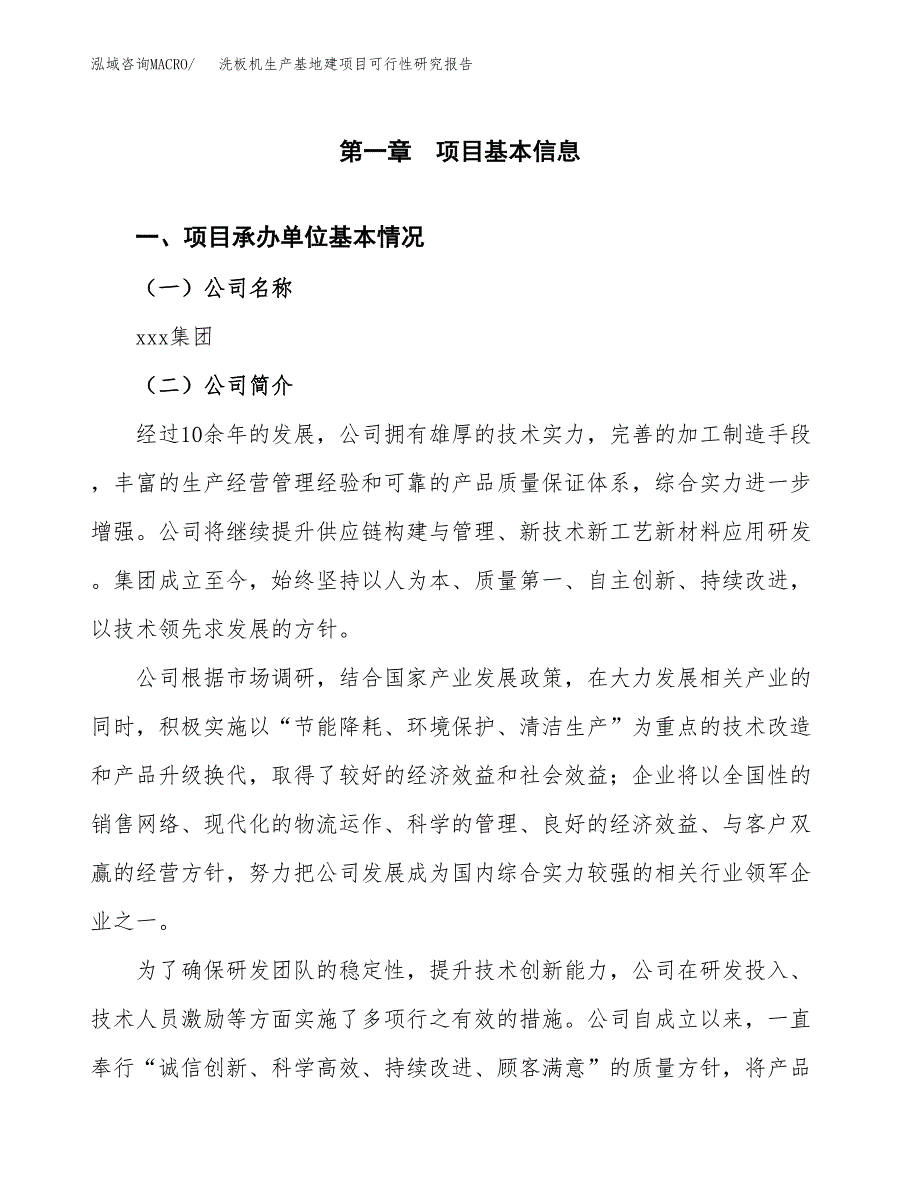 （模板）洗板机生产基地建项目可行性研究报告 (1)_第4页