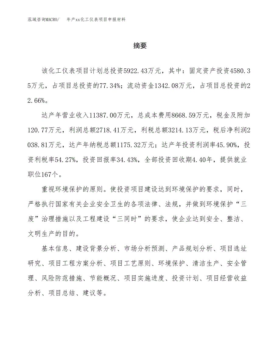 年产xx化工仪表项目申报材料_第2页