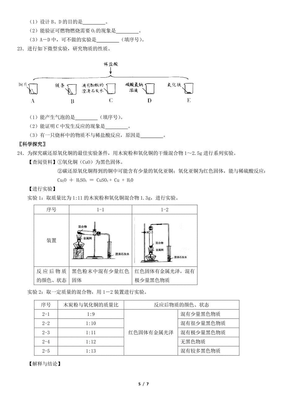 2018北京中考化学试卷.pdf_第5页