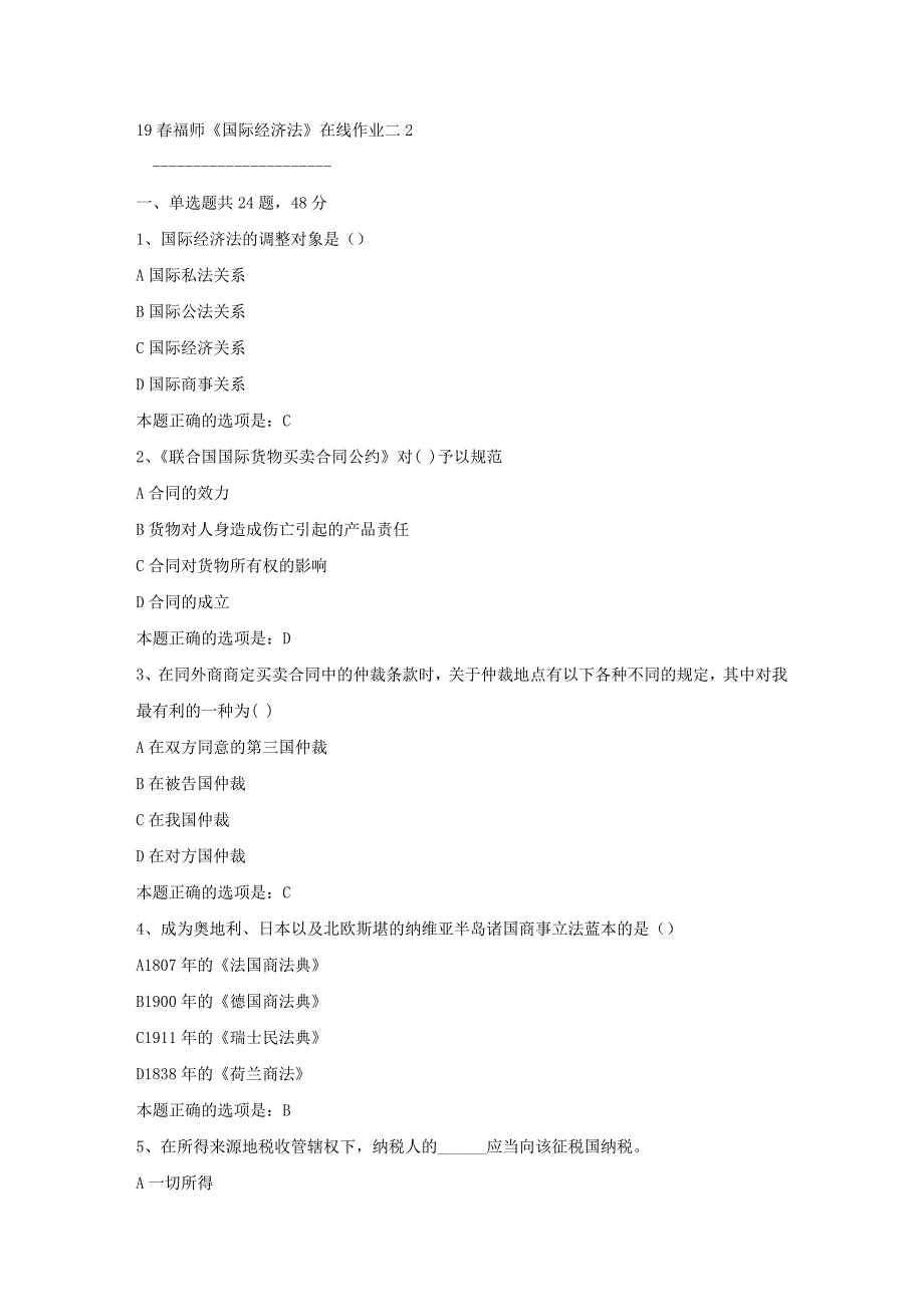 19春福师《国际经济法》在线作业二2满分答案9_第1页