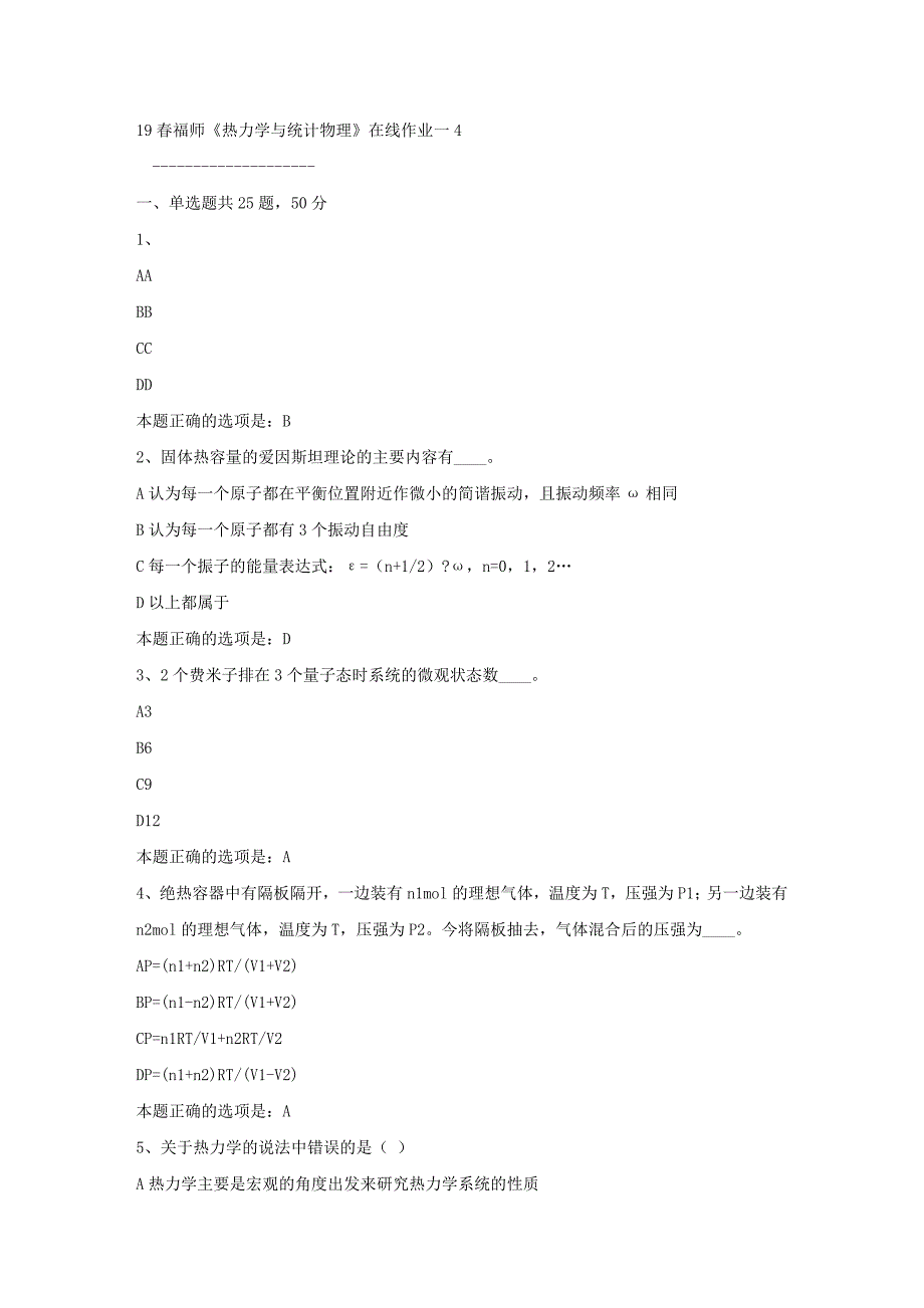 19春福师《热力学与统计物理》在线作业一4满分答案_第1页