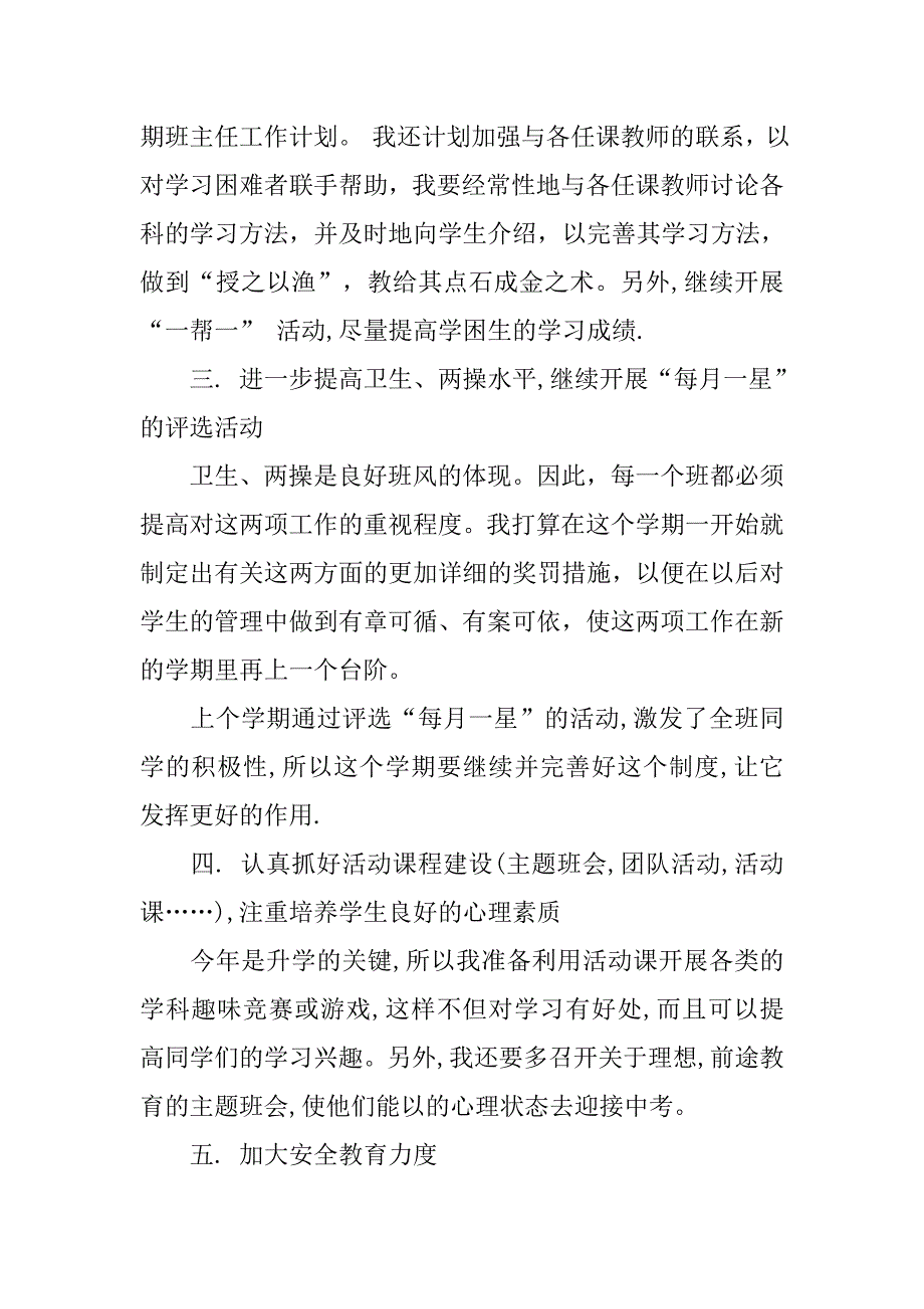 初三学期班主任工作计划ppt_第2页