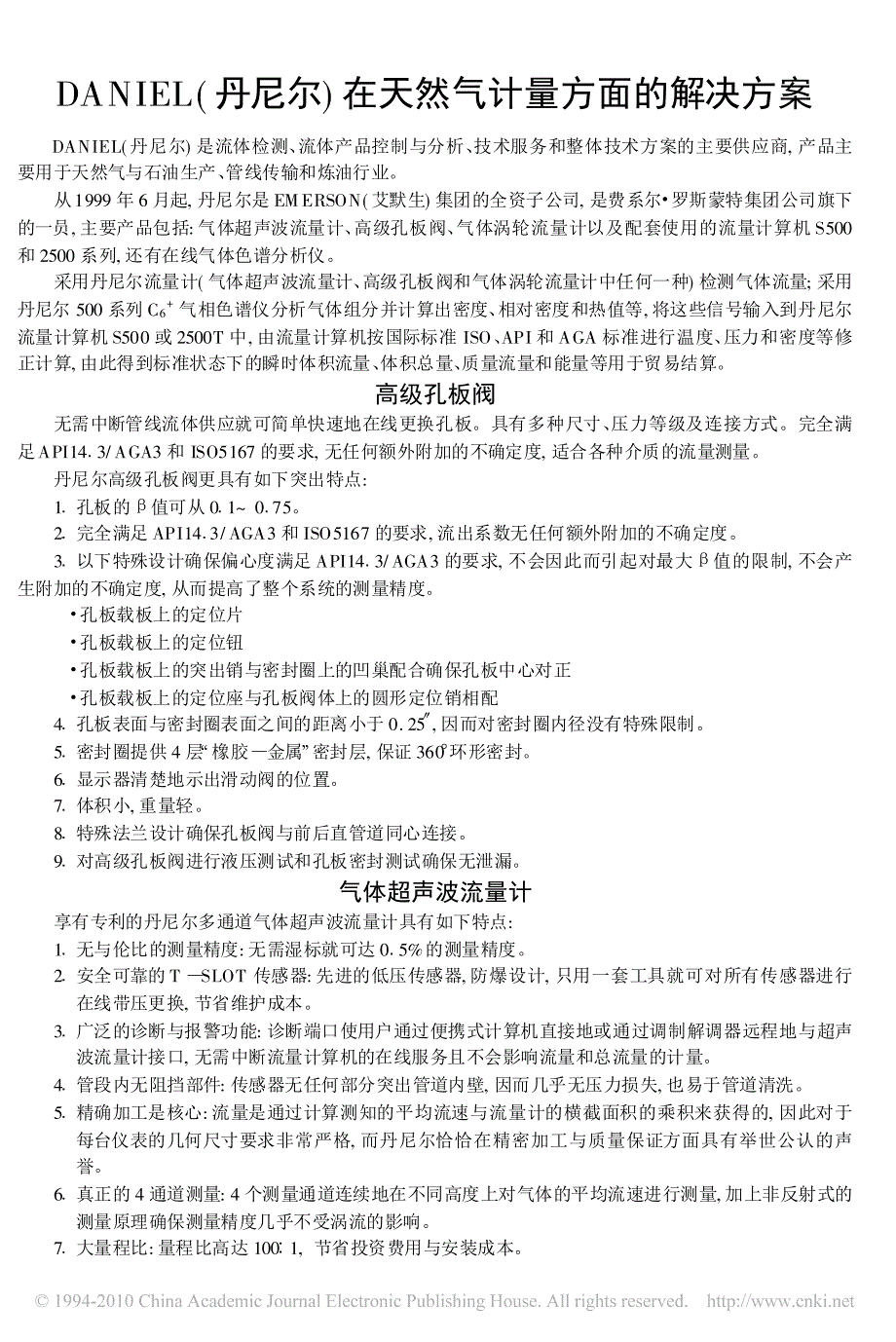 DANIEL( 丹尼尔) 在天然气计量方面的解决方案.pdf_第1页