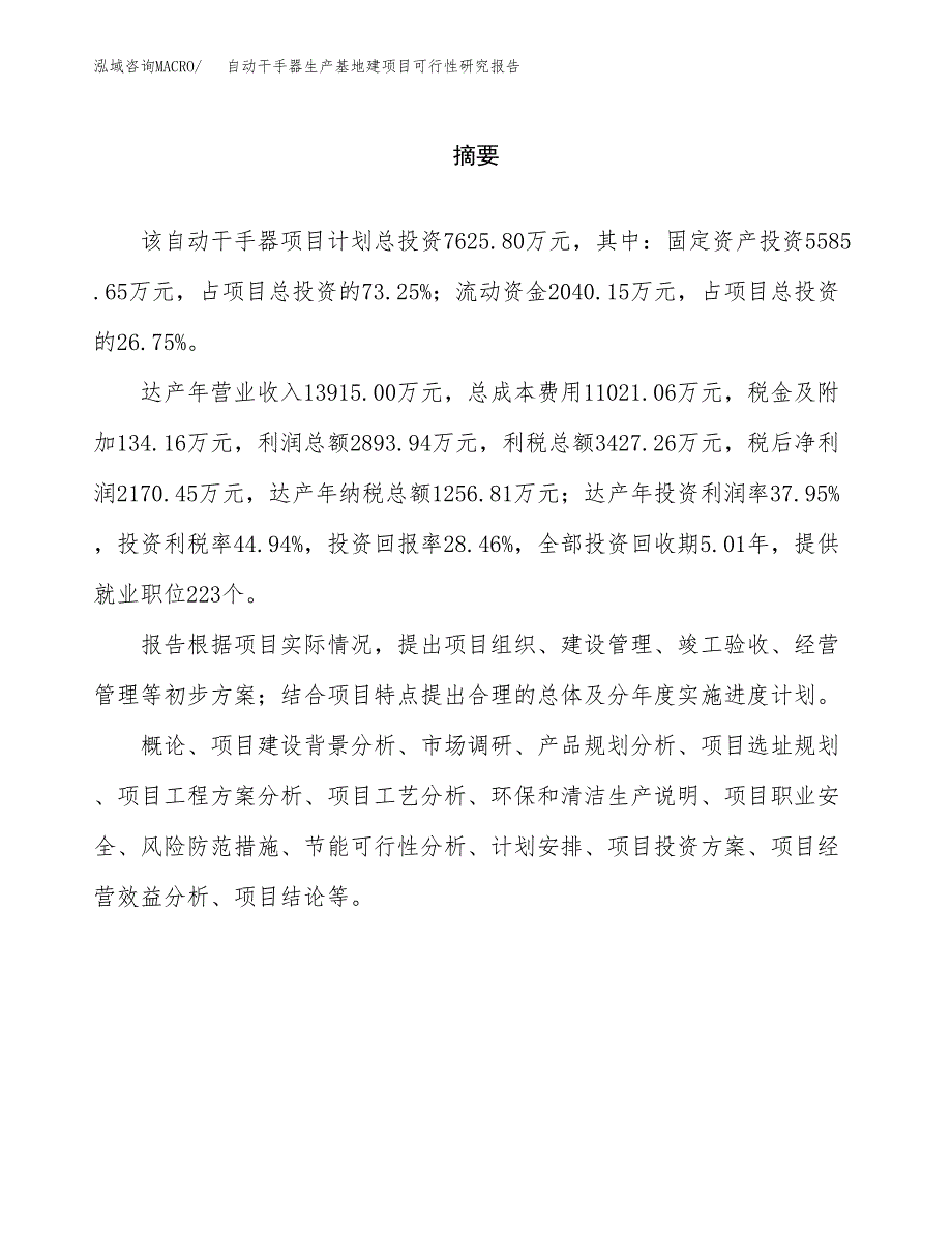 （模板）自动干手器生产基地建项目可行性研究报告_第2页