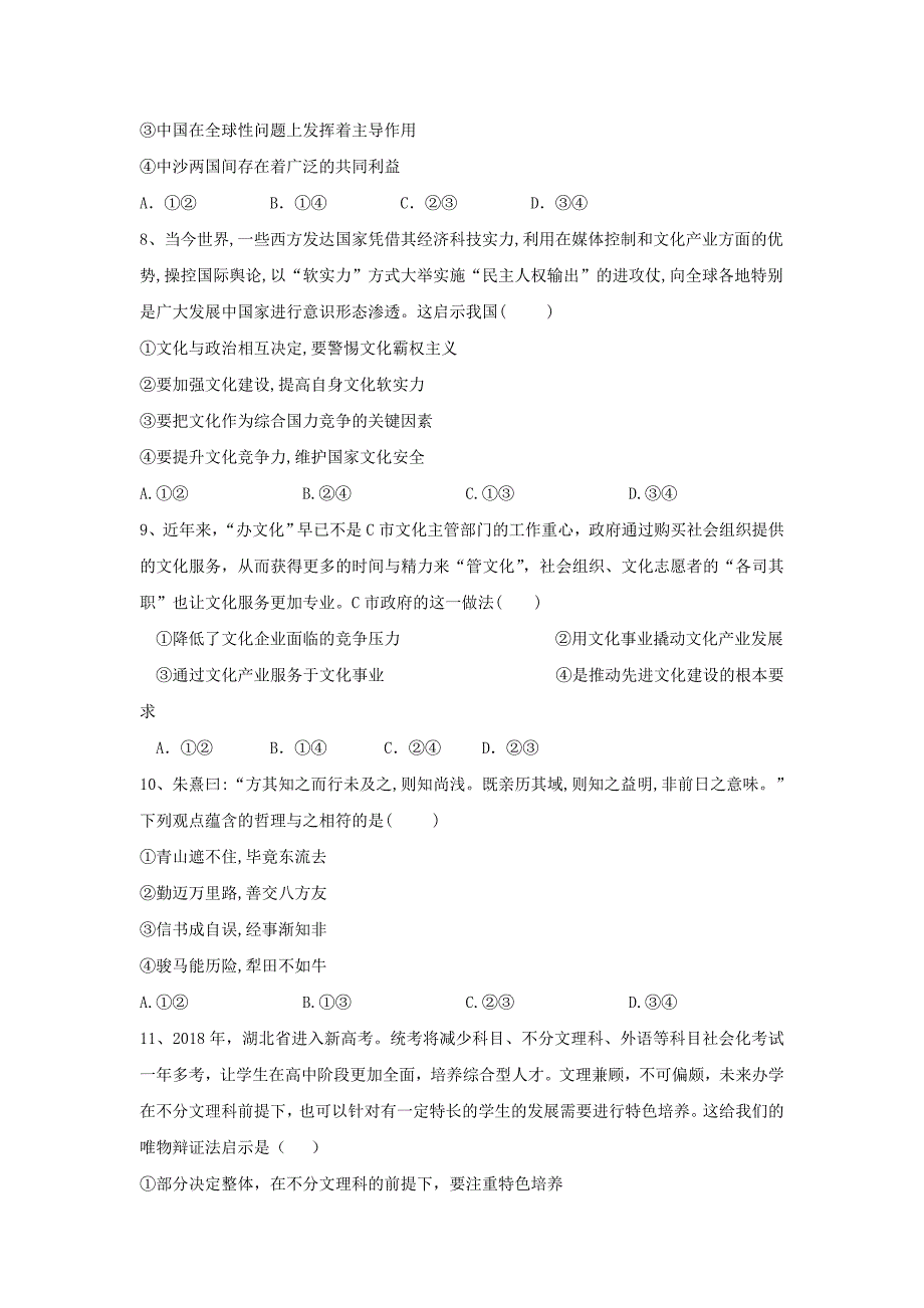 2019届高考政治巩固提升练习卷八_第3页