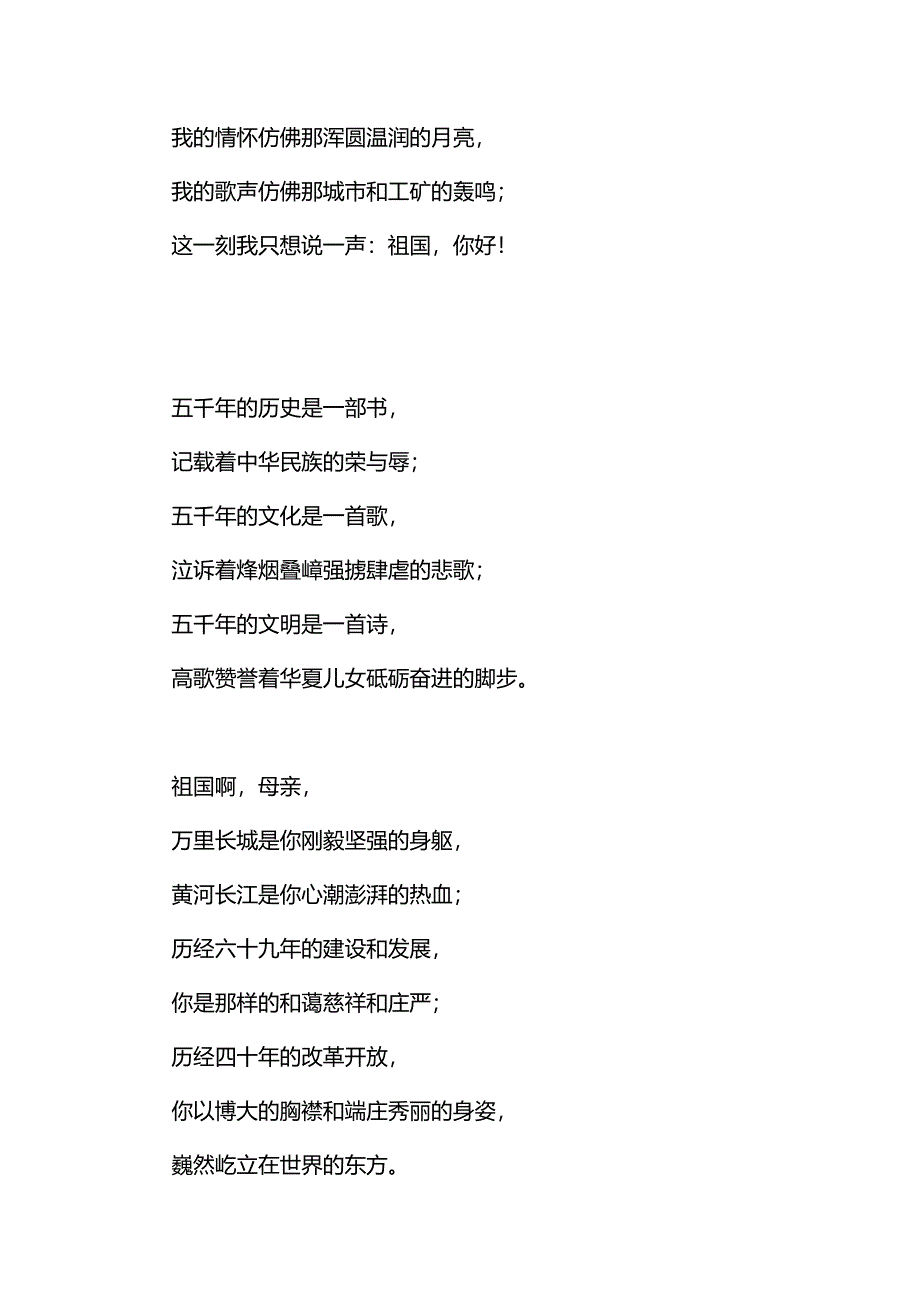 《向祖国问好》诗歌与赞美祖国的原创诗歌6篇_第2页