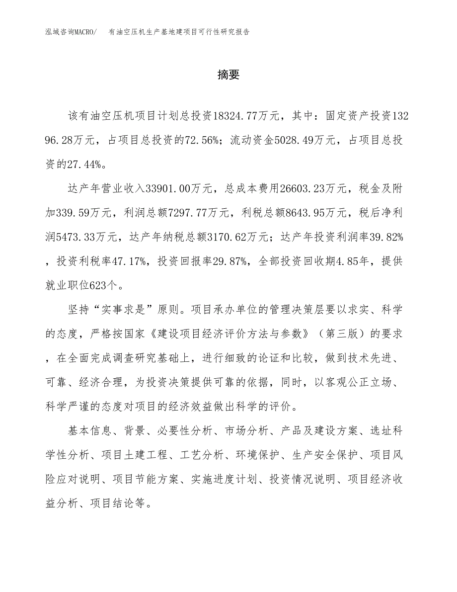 （模板）有油空压机生产基地建项目可行性研究报告_第2页