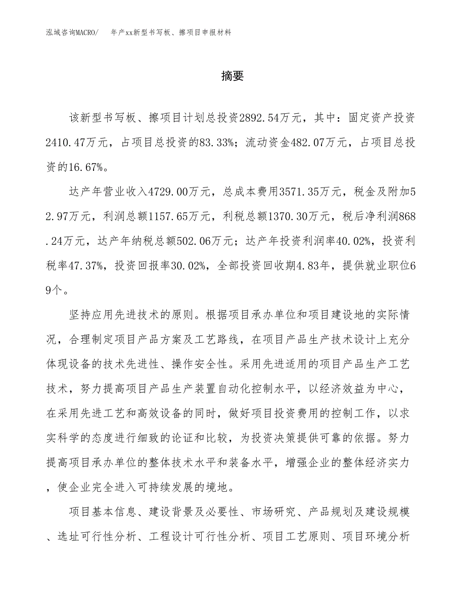 年产xx新型书写板、擦项目申报材料_第2页