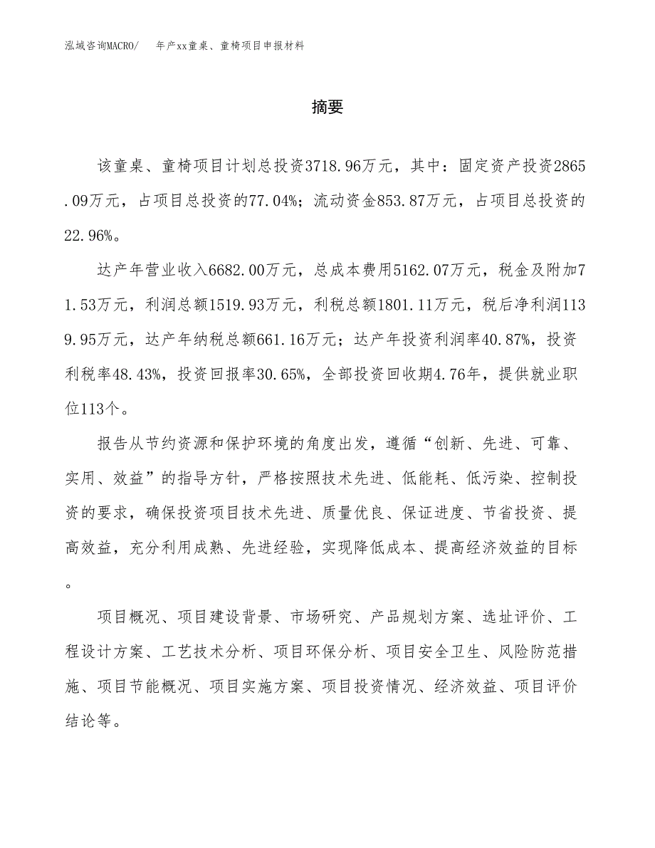 年产xx童桌、童椅项目申报材料_第2页