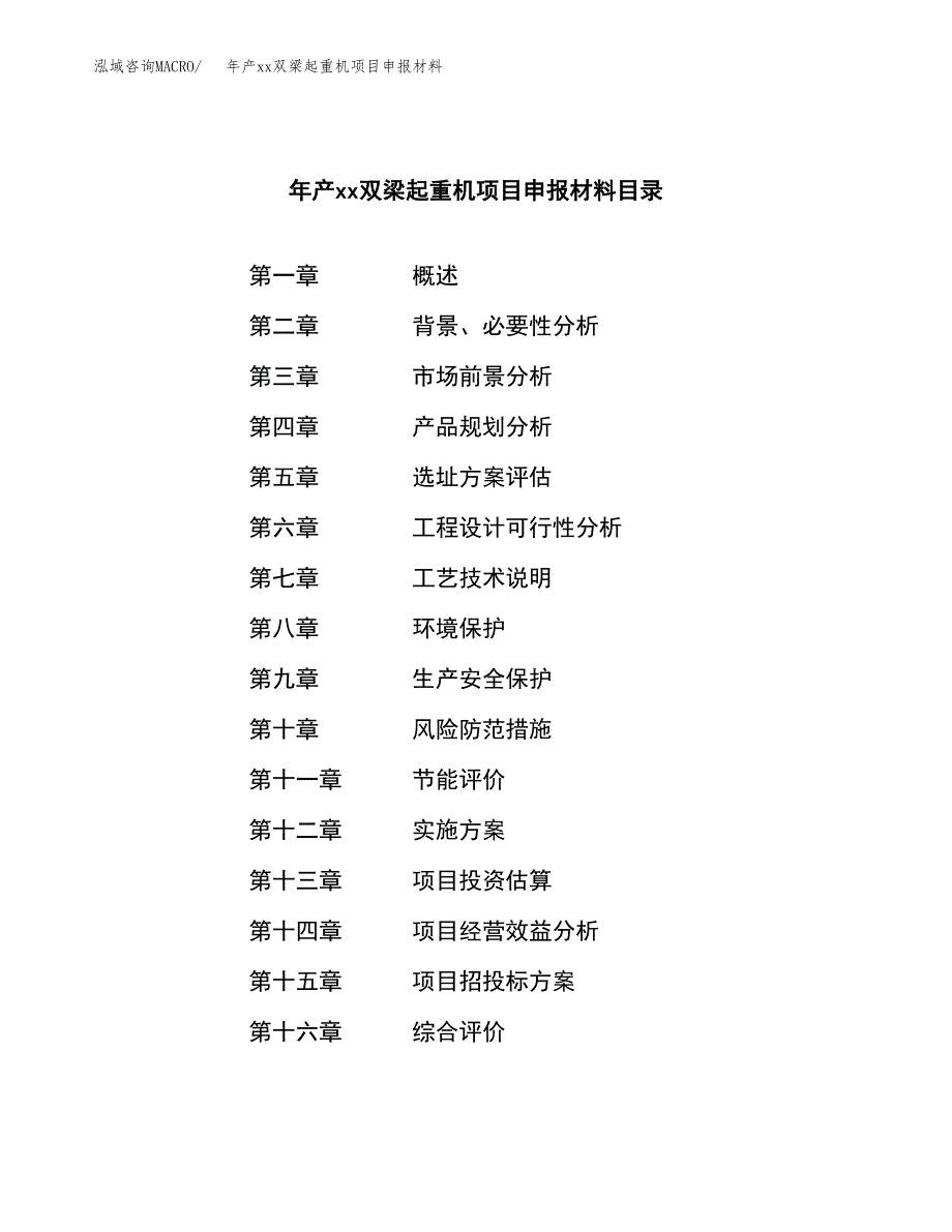 年产xx双梁起重机项目申报材料_第3页