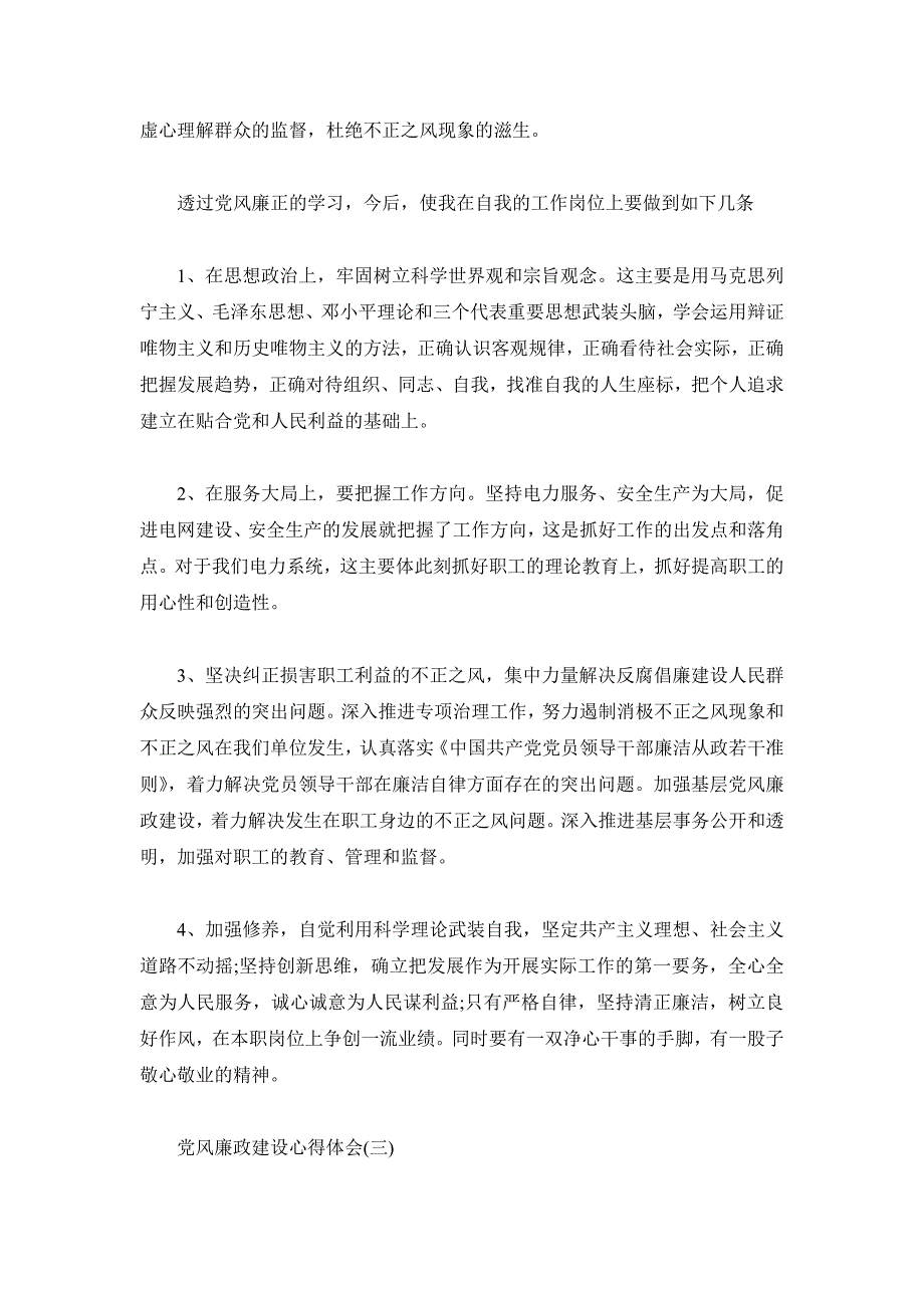 2019年党员干部党风廉政建设学习心得三篇_第4页