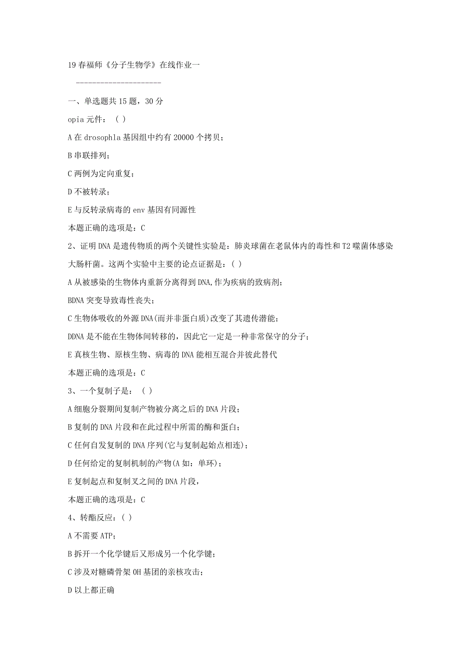 19春福师《分子生物学》在线作业一满分答案9_第1页