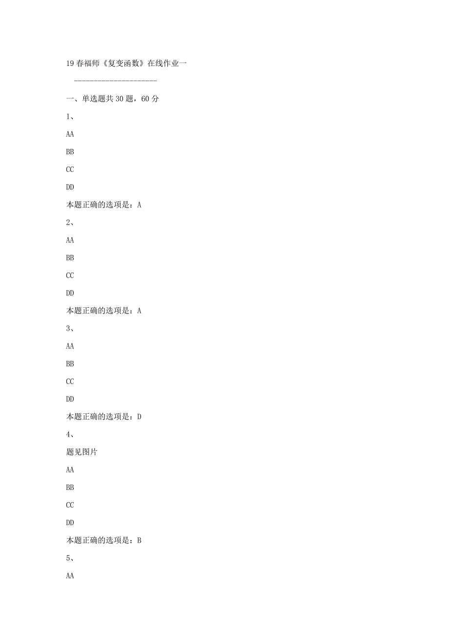 19春福师《复变函数》在线作业一满分答案_第1页