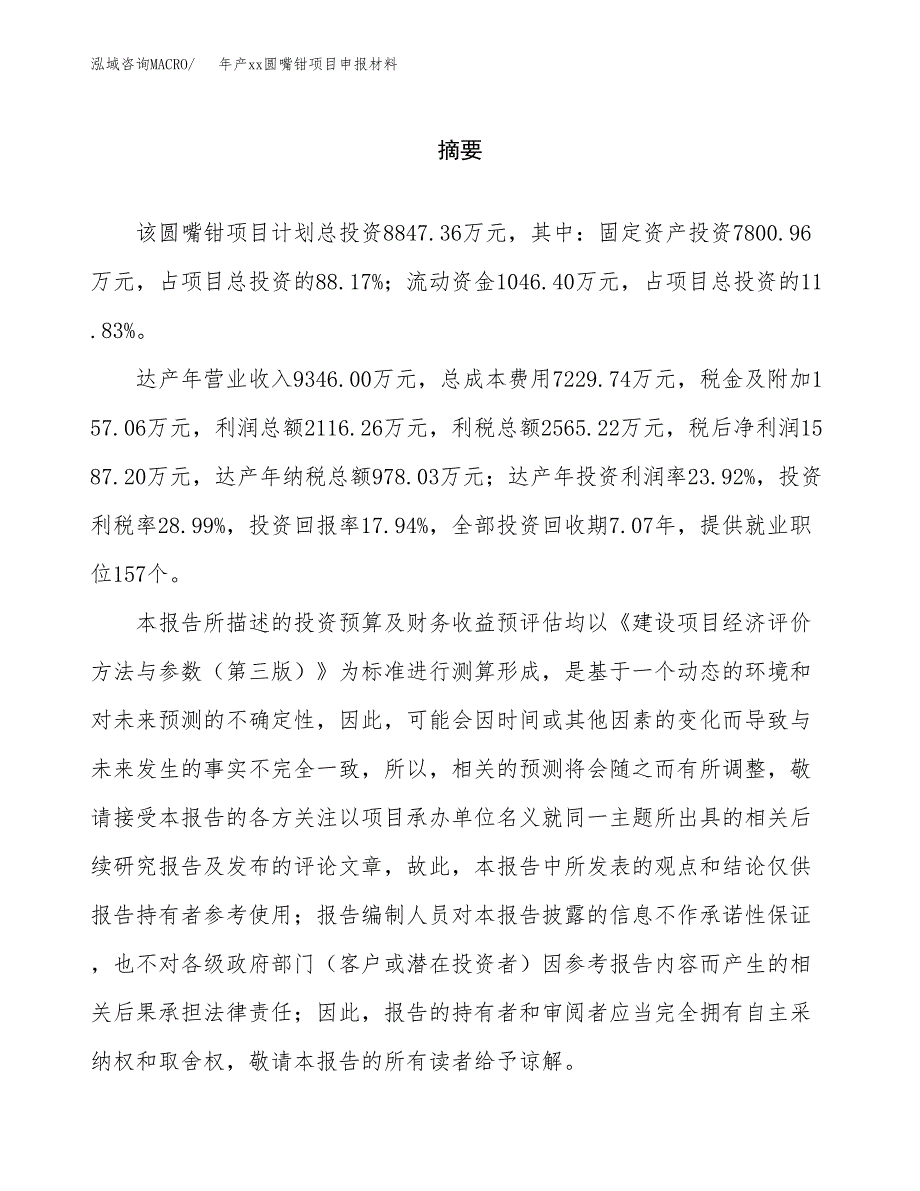 年产xx圆嘴钳项目申报材料_第2页