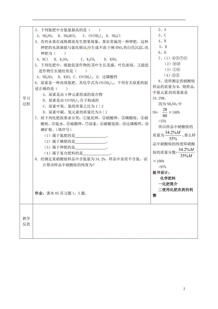 陕西省山阳县色河铺镇九年级化学下册第十一单元盐化肥课题2化学肥料11.2.1化肥简介导学案无答案新版新人教版201805241146_第2页