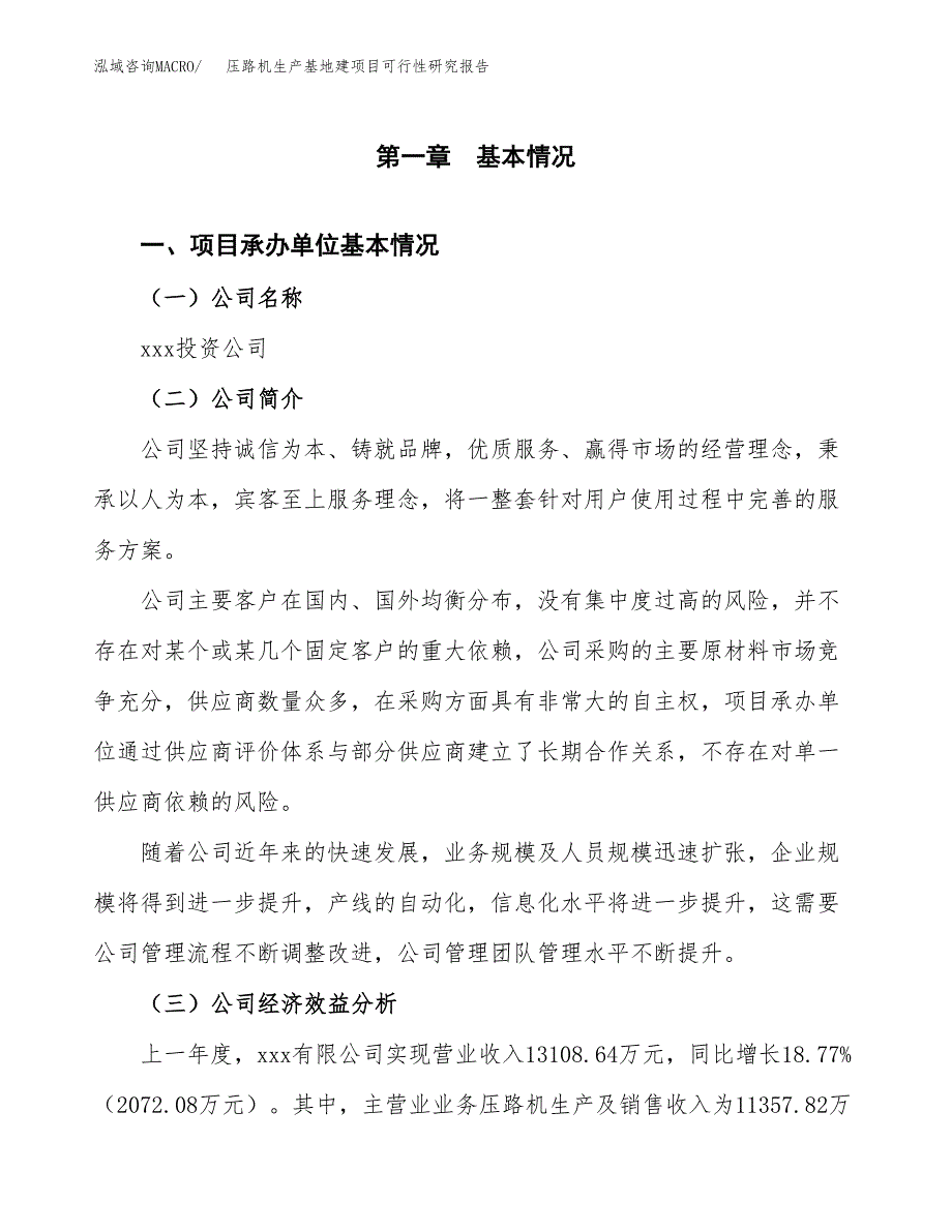 （模板）压路机生产基地建项目可行性研究报告 (2)_第4页