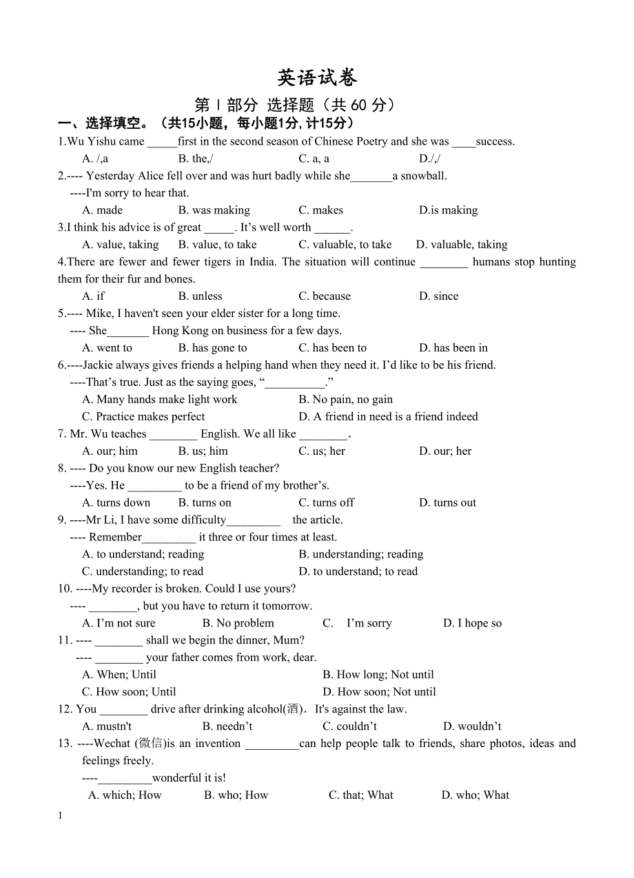 江苏省南通市2018年中考英语网上适应性练习试卷含答案_第1页