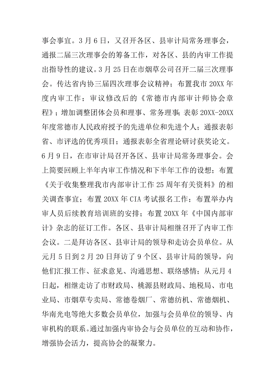 内部审计师工作总结ppt模板_第2页