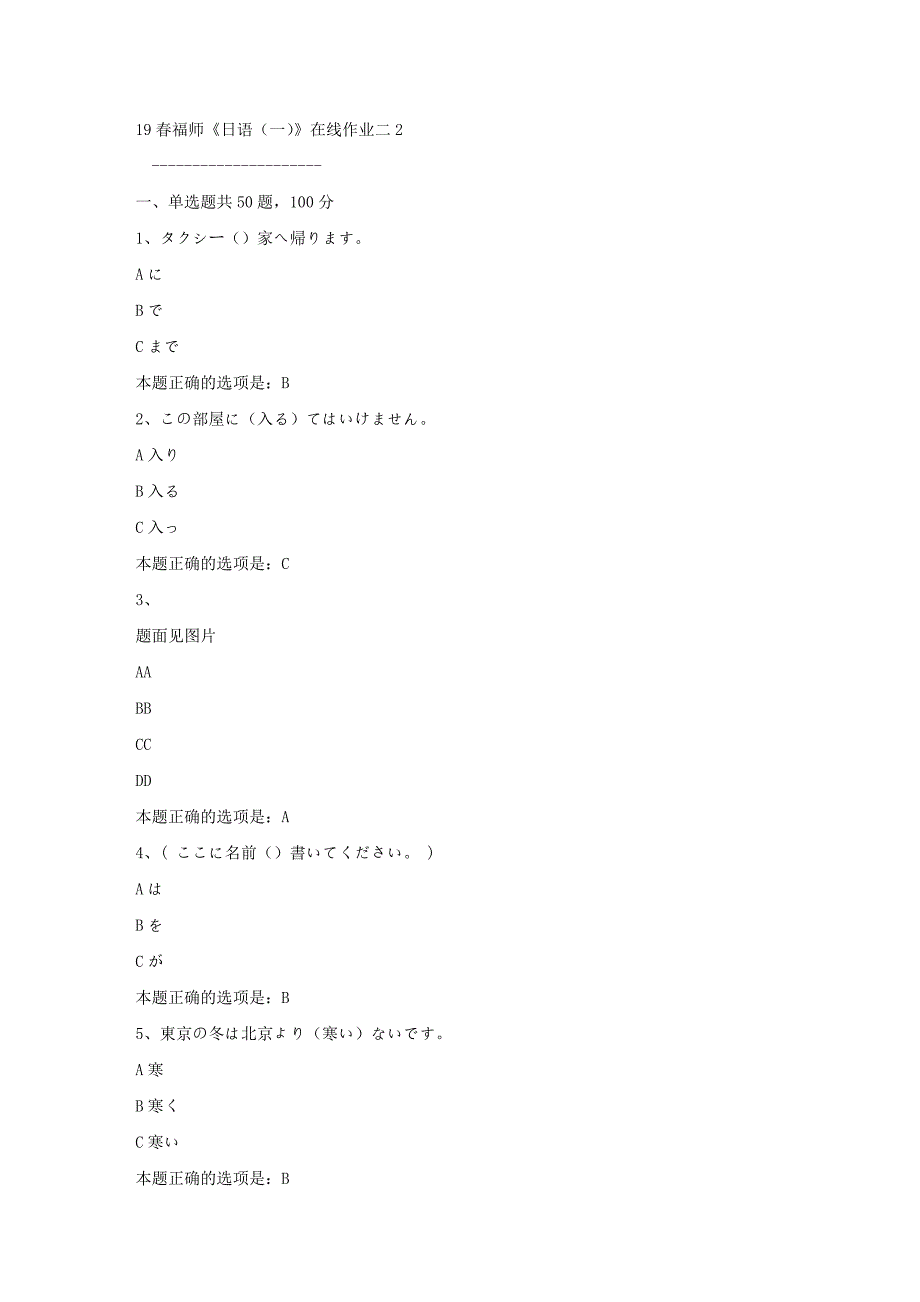 19春福师《日语（一）》在线作业二2满分答案_第1页