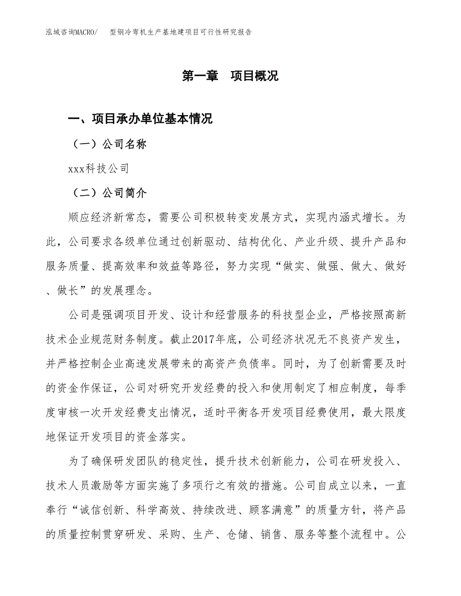 （模板）型钢冷弯机生产基地建项目可行性研究报告_第4页