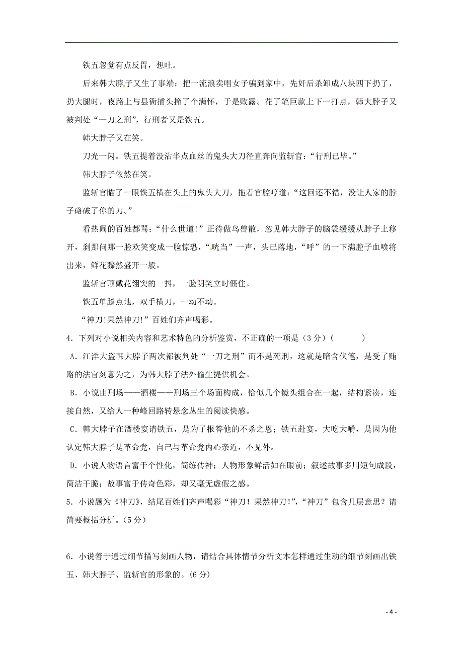 福建省莆田市、六中2018届高三语文下学期第一次模拟考试试题.doc_第4页