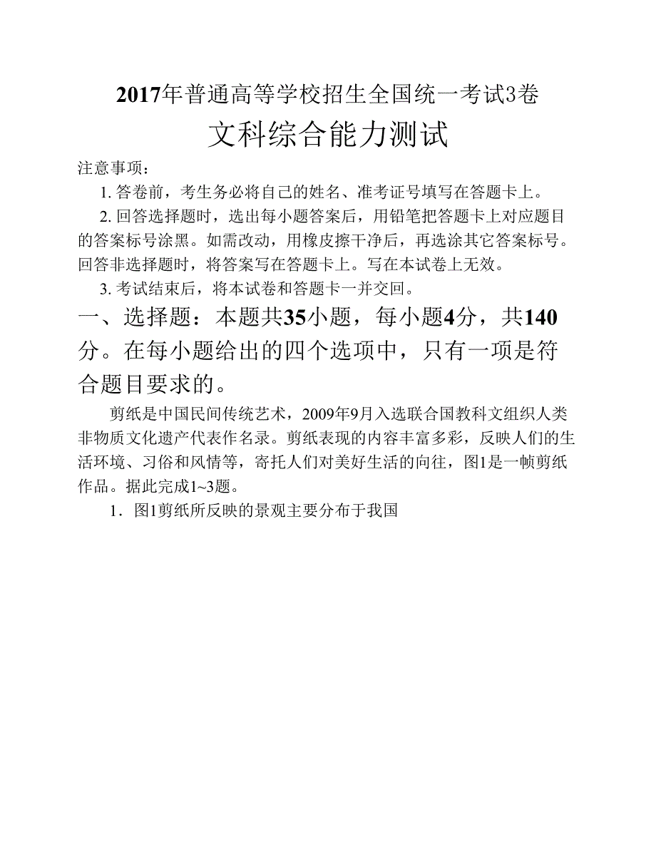 2017年高考文综3卷.pdf_第1页