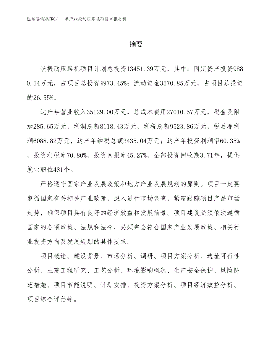 年产xx振动压路机项目申报材料_第2页