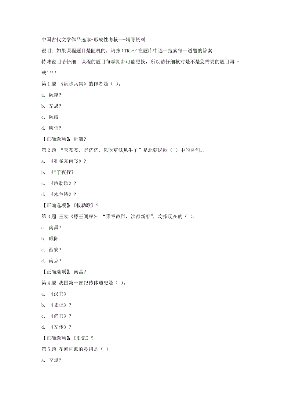 国开（吉林）51037-中国古代文学作品选读-形成性考核一-【答案】_第1页