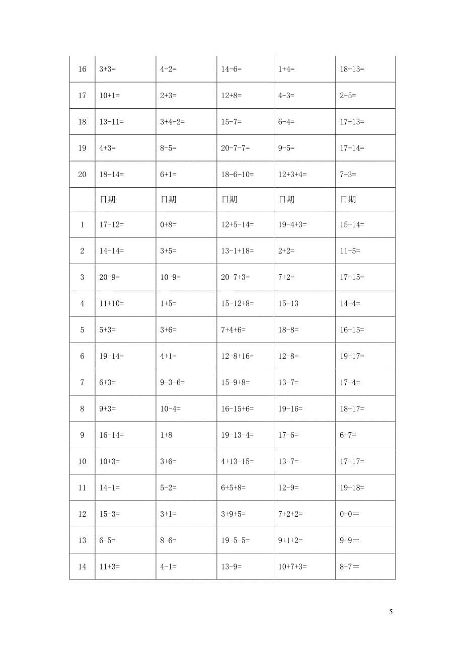 一年级数学上册 专项练习 口算作业题（无答案） 新人教版.doc_第5页