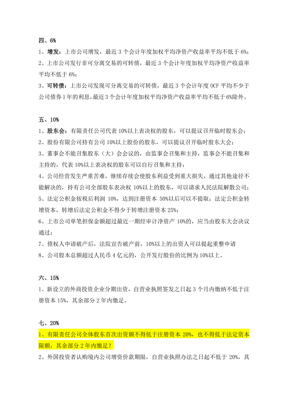 2018年CPA经济法特殊数字的归纳.pdf_第2页