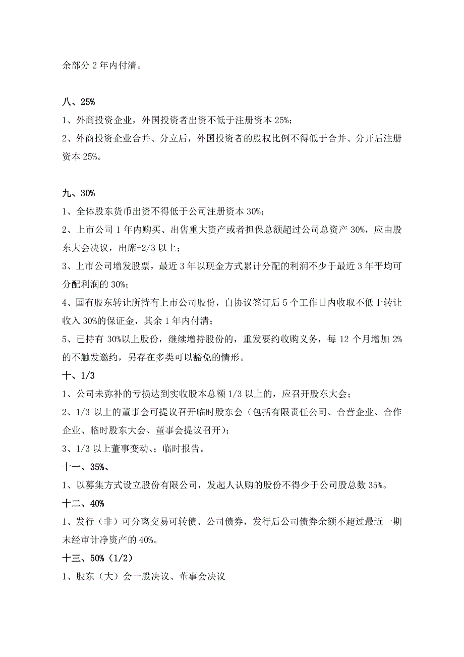 2018年CPA经济法特殊数字的归纳.pdf_第3页