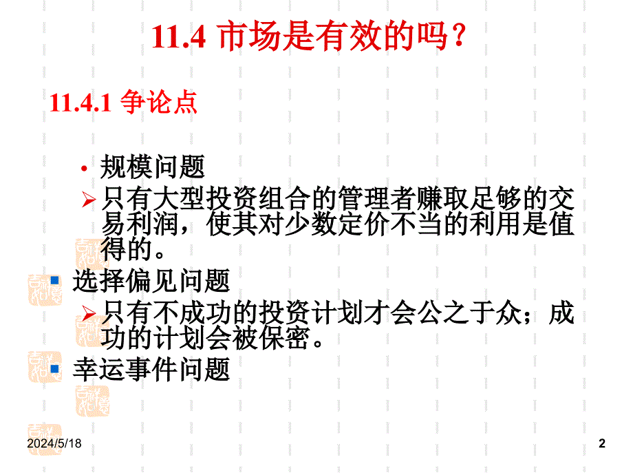 有效市场假说详解_第2页