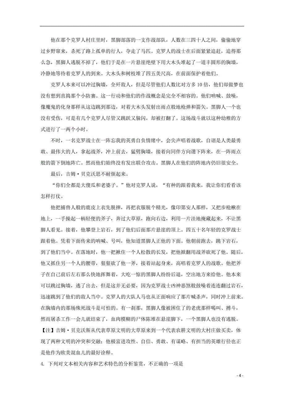 贵州省2018届高三语文第五次适应性月考试题（含解析）.doc_第4页