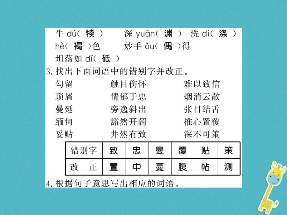 （襄阳专版）2018年八年级语文上册 单元基础必刷题（四）课件 新人教版.ppt_第3页