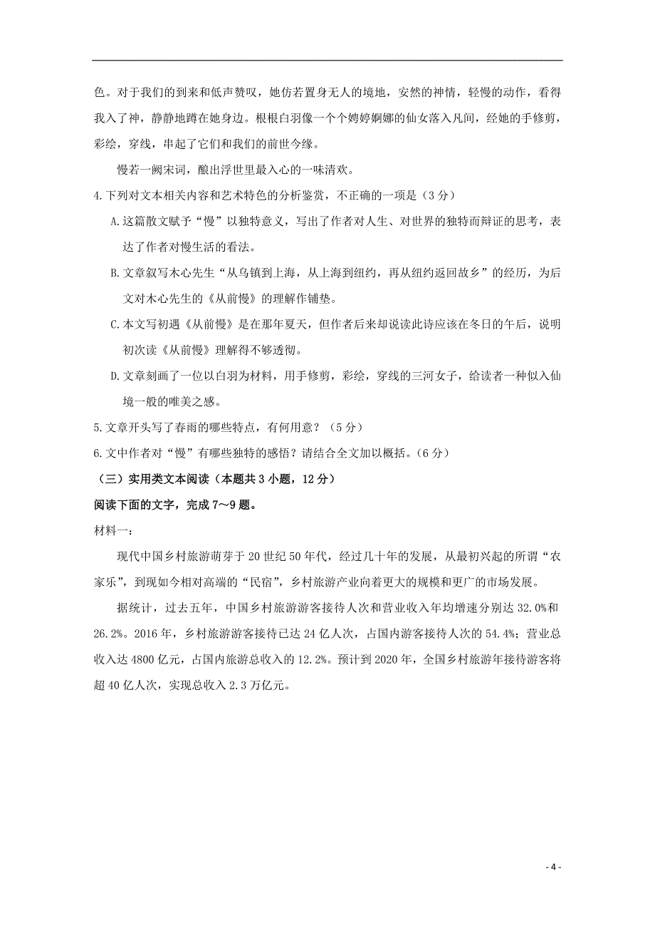 甘肃省武威市第六中学2018届高三语文下学期第六次诊断考试试题.doc_第4页