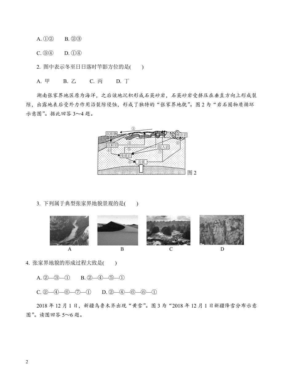 江苏省苏北三市2019届高三上学期期末考试地理试卷含答案_第2页