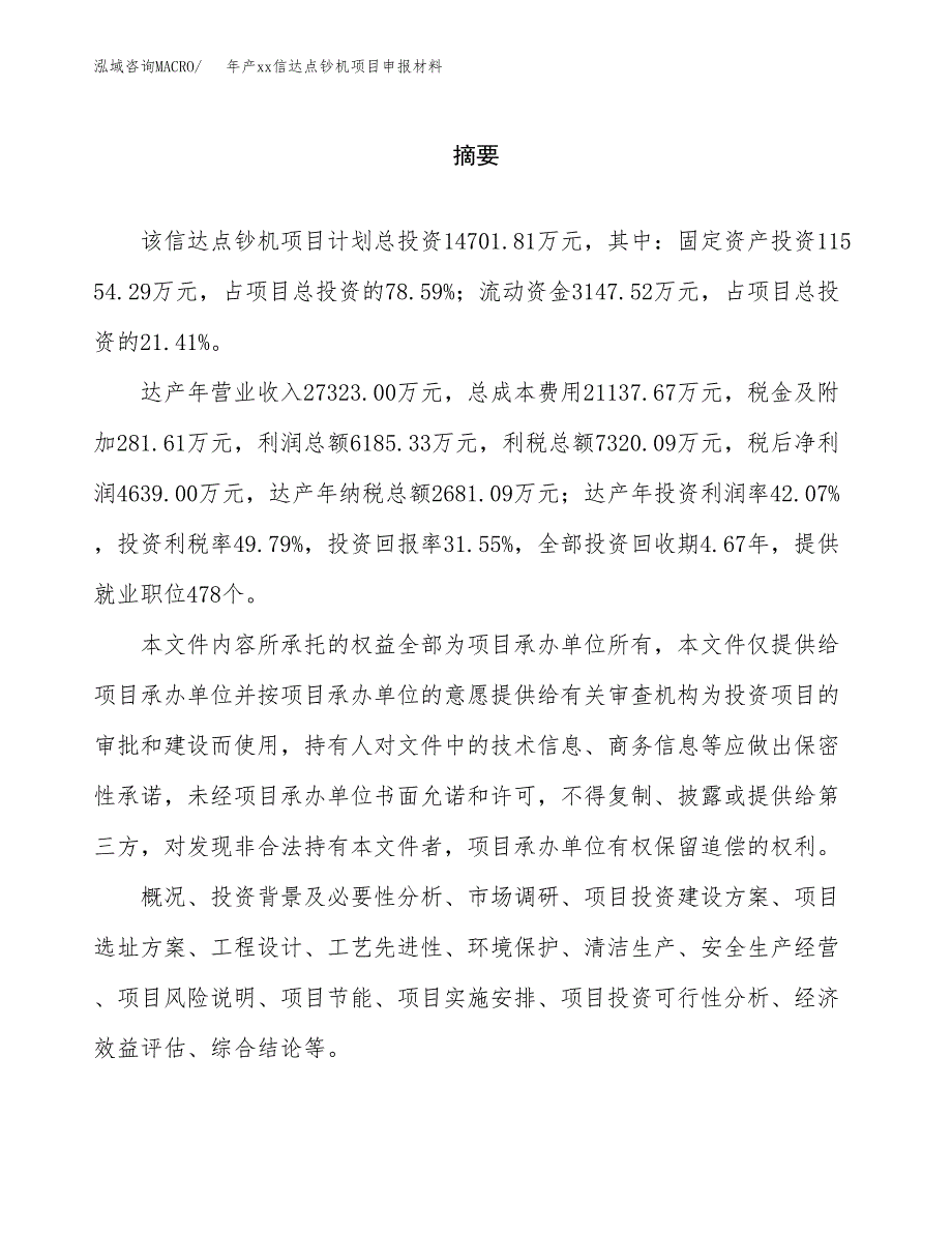 年产xx信达点钞机项目申报材料_第2页