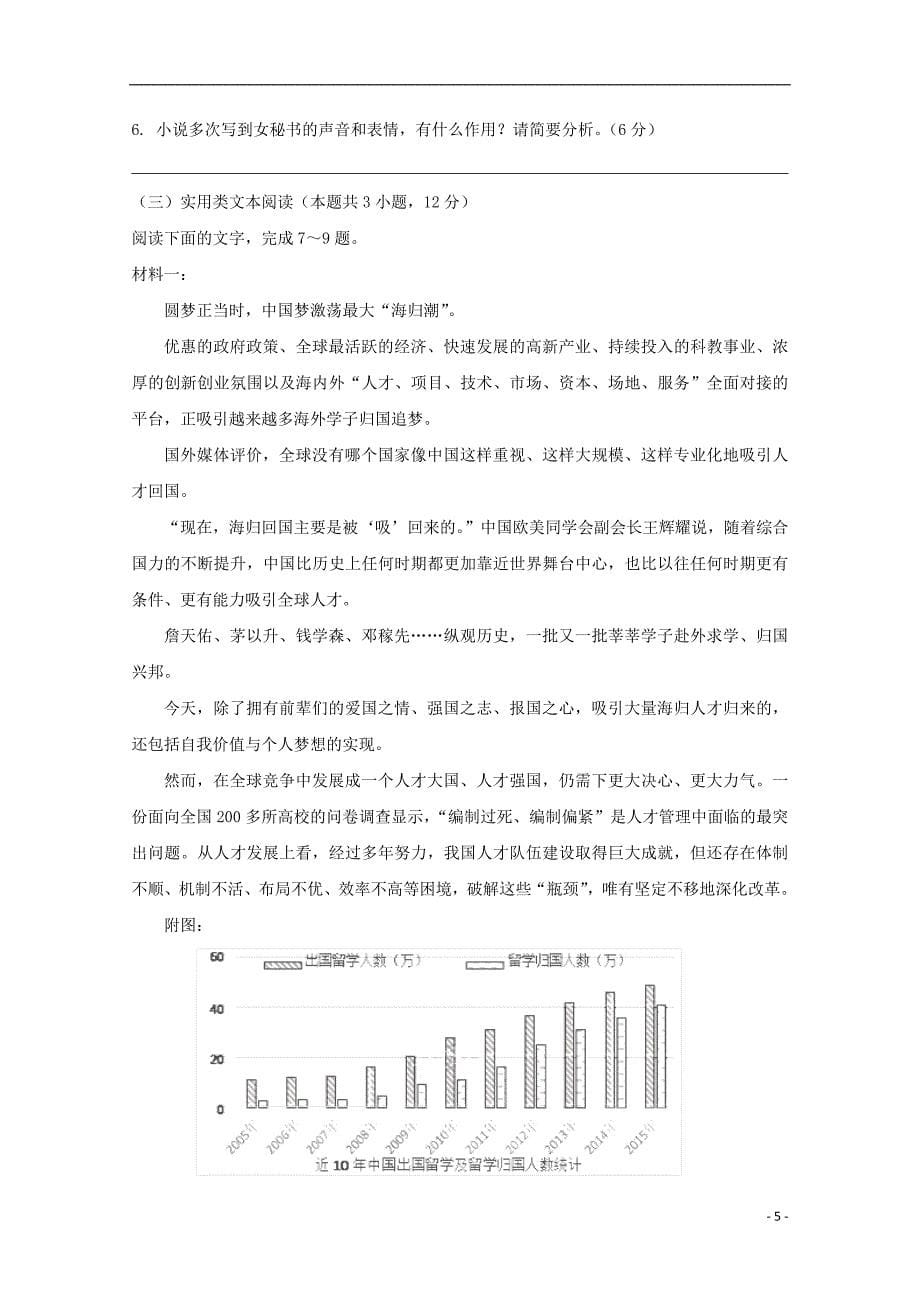 福建省2018届高三语文上学期期中试题（B）.doc_第5页